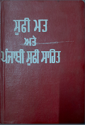  Sufi Mat And Punjabi Sufi Sahit By Sadhu Ram Sharda